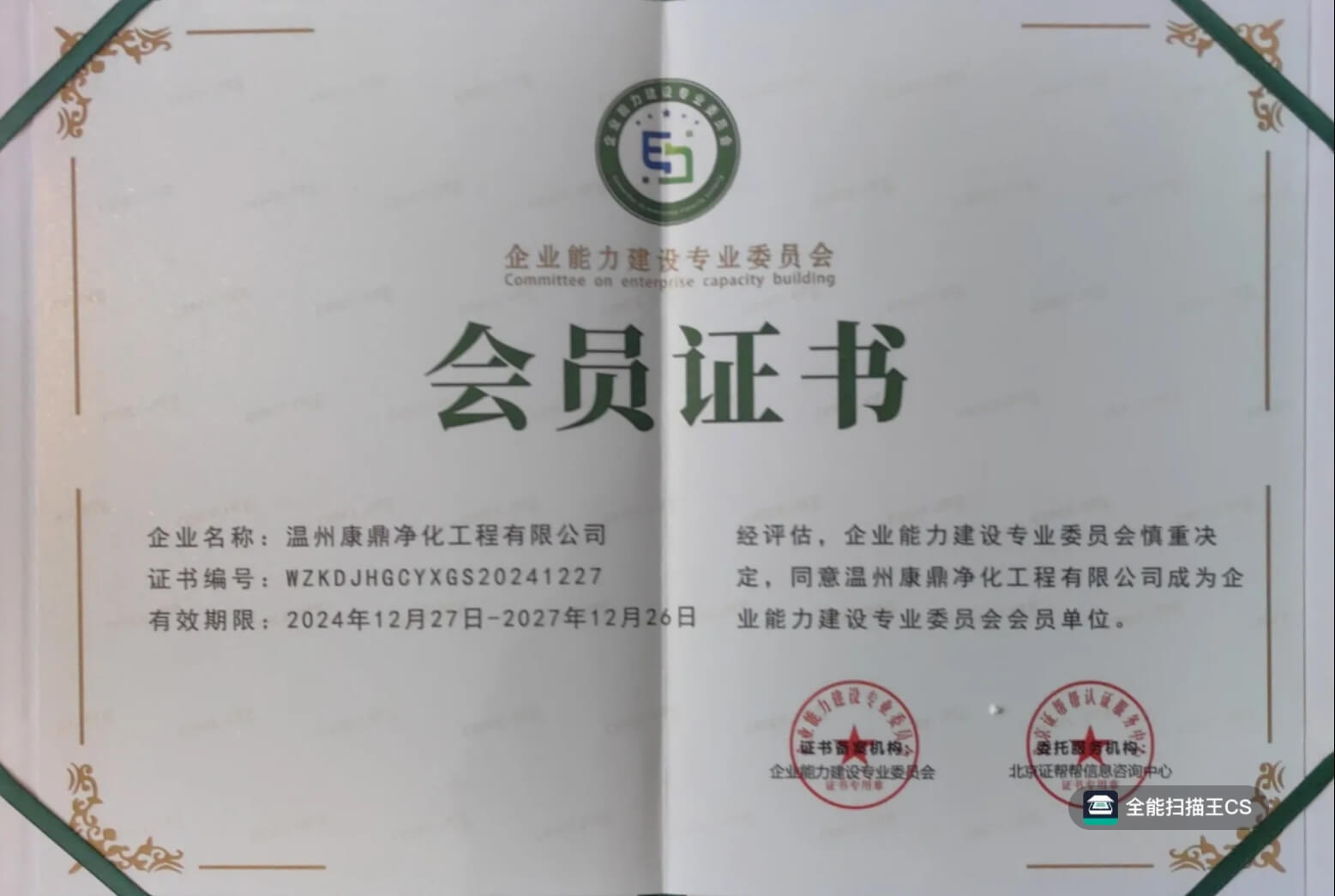 會(huì)員證書